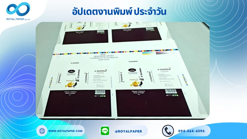 อัปเดตงานพิมพ์เลย์เดี่ยว วันที่ 11 ก.ค 68 กล่องผลิตภัณฑ์เสริมอาหาร ใช้กระดาษอาร์ตการ์ด 350 แกรม เคลือบด้าน ขนาด 21.5 X 15.5 นิ้ว พิมพ์ด้วยระบบ OFFSET 4 สี
