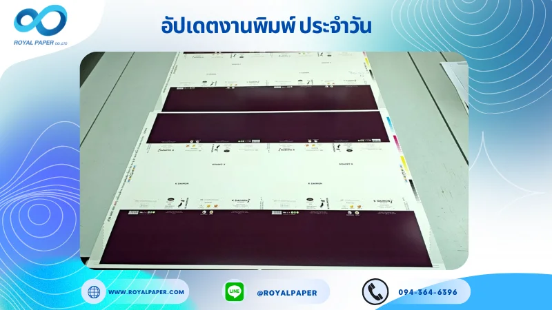 อัปเดตงานพิมพ์เลย์เดี่ยว วันที่ 11 ก.ค 68 กล่องผลิตภัณฑ์เสริมอาหาร ใช้กระดาษอาร์ตการ์ด 350 แกรม เคลือบด้าน ขนาด 21.5 X 15.5 นิ้ว พิมพ์ด้วยระบบ OFFSET 4 สี
