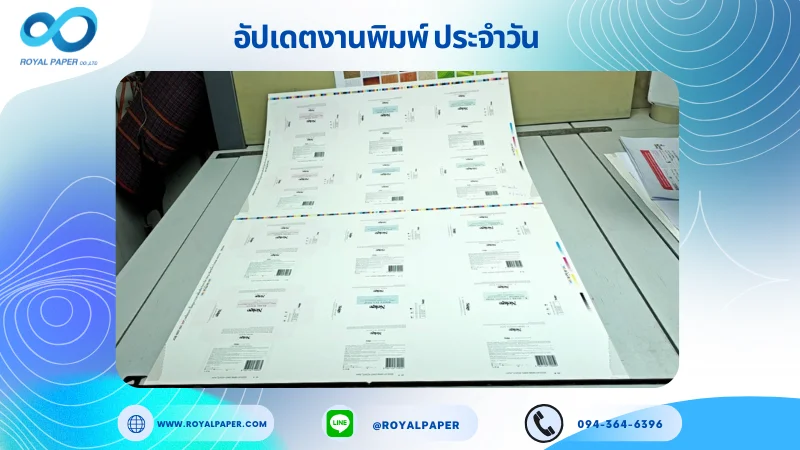 อัปเดตงานพิมพ์เลย์เดี่ยว วันที่ 11 ก.ค 68 กล่องครีม ใช้กระดาษอาร์ตการ์ด 350 แกรม เคลือบเงา ปั๊มนูน ขนาด 25 X 18 นิ้ว พิมพ์ด้วยระบบ OFFSET 4 สี