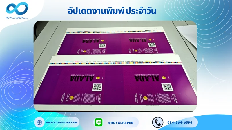 อัปเดตงานพิมพ์เลย์ร่วม วันที่ 11 ก.ค 68 กล่องครีม ใช้กระดาษอาร์ตการ์ด 350 แกรม เคลือบเงา เคทองเงา ปั๊มนูน ขนาด 25 X 12 นิ้ว พิมพ์ด้วยระบบ OFFSET 4 สี
