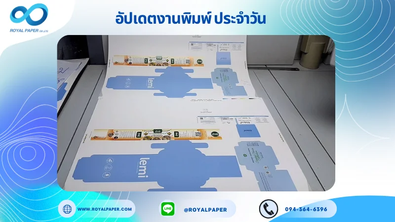 อัปเดตงานพิมพ์เลย์ร่วม วันที่ 14 ก.ค 68 กล่องครีม ฉลากสินค้า ใช้กระดาษอาร์ตการ์ด 350 แกรม เคลือบด้าน ขนาด 28 X 20 นิ้ว พิมพ์ด้วยระบบ OFFSET 4 สี