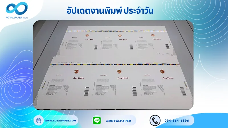 อัปเดตงานพิมพ์เลย์เดี่ยว วันที่ 14 ก.ค 68 กล่องครีมกันแดด ใช้กระดาษอาร์ตการ์ด 350 แกรม เคลือบด้าน ปั๊มนูน สปอตยูวี ขนาด 25 X 12 นิ้ว พิมพ์ด้วยระบบ OFFSET 4 สี