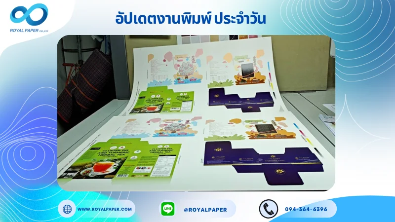 อัปเดตงานพิมพ์เลย์ร่วม วันที่ 15 ก.ค 68 กล่องครีม กล่องชา กล่องขนม ใช้กระดาษอาร์ตการ์ด 350 แกรม เคลือบด้าน ขนาด 28X 20 นิ้ว พิมพ์ด้วยระบบ OFFSET 4 สี