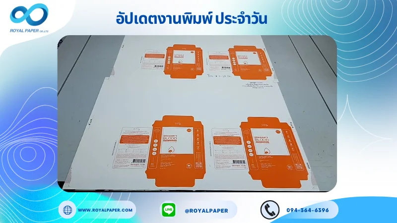 อัปเดตงานพิมพ์เลย์เดี่ยว วันที่ 16 ก.ค 68 กล่องครีม ใช้กระดาษอาร์ตการ์ด 350 แกรม เคลือบด้าน ปั๊มนูน ติดพลาสติกใส ขนาด 21.5 X 15.5 นิ้ว พิมพ์ด้วยระบบ OFFSET 4 สี