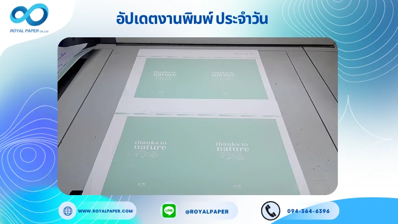 อัปเดตงานพิมพ์เลย์เดี่ยว วันที่ 16 ก.ค 68 ถุงกระดาษ ใช้กระดาษอาร์ตการ์ด 210 แกรม เคลือบด้าน รองหู + บวกรองก้น ร้อยเชือกเปียสีขาว ยาว 40 ขนาด 21.5 X 15.5 นิ้ว พิมพ์ด้วยระบบ OFFSET 4 สี