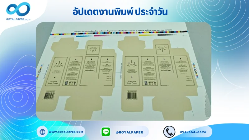 อัปเดตงานพิมพ์เลย์ร่วม วันที่ 15 ก.ค 68 กล่องเซรั่ม เคเงินเงา ปั๊มนูน ใช้กระดาษอาร์ตการ์ด 350 แกรม เคลือบเงา ขนาด 15.5 X 14.33 นิ้ว พิมพ์ด้วยระบบ OFFSET 4 สี