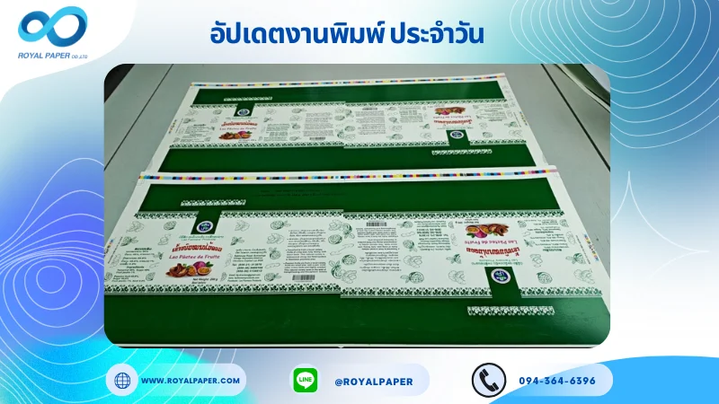 อัปเดตงานพิมพ์เลย์เดี่ยว วันที่ 15 ก.ค 68 กล่องน้ำพริก ใช้กระดาษอาร์ตการ์ด 350 แกรม เคลือบเงา ขนาด 25 X 12 นิ้ว พิมพ์ด้วยระบบ OFFSET 4 สี