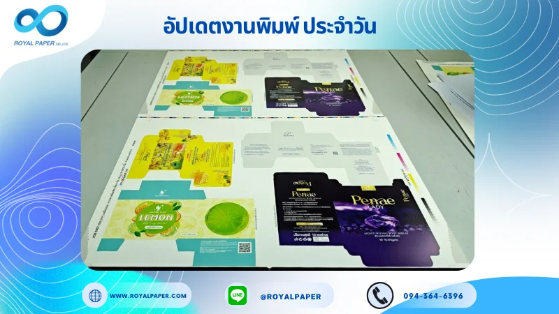 อัปเดตงานพิมพ์เลย์ร่วม วันที่ 17 ก.ค 68 กล่องยา กล่องใส่ผลิตภัณฑ์เสริมอาหาร กล่องครีม กล่องสบู่ ใช้กระดาษอาร์ตการ์ด 350 แกรม เคลือบเงา ขนาด 21.5 X 15.5 นิ้ว พิมพ์ด้วยระบบ OFFSET 4 สี