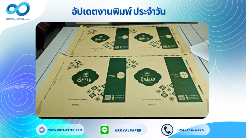 อัปเดตงานพิมพ์เลย์เดี่ยว วันที่ 17 ก.ค 68 ถุงกระดาษหูหิ้ว รองหู+รองก้น ใช้กระดาษพิมพ์คราฟท์KI 150 แกรม ขนาด 28 X 15.66 นิ้ว พิมพ์ด้วยระบบ OFFSET 4 สี