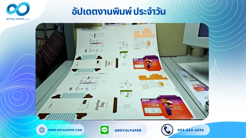 อัปเดตงานพิมพ์เลย์ร่วม วันที่ 18 ก.ค 68 กล่องครีม กล่องผลิตภัณฑ์เสริมอาหาร กล่องครีมกันแดด ใช้กระดาษอาร์ตการ์ด 350 แกรม เคลือบเงา ขนาด 28 X 20 นิ้ว พิมพ์ด้วยระบบ OFFSET 4 สี