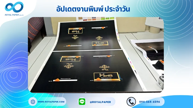 อัปเดตงานพิมพ์เลย์เดี่ยว วันที่ 18 ก.ค 68 กล่องครีม ใช้กระดาษอาร์ตการ์ด 350 แกรม เคลือบเงา เคทองเงา ขนาด 25 X 18 นิ้ว พิมพ์ด้วยระบบ OFFSET 4 สี