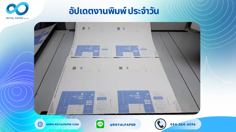 อัปเดตงานพิมพ์เลย์เดี่ยว วันที่ 19 ก.ค 68 กล่องครีม ใช้กระดาษอาร์ตการ์ด 350 แกรม เคลือบด้าน ปั๊มนูน สปอตยูวี ขนาด 25 X 18 นิ้ว พิมพ์ด้วยระบบ OFFSET 4 สี