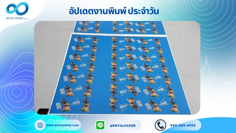 อัปเดตงานพิมพ์เลย์เดี่ยว วันที่ 23 ก.ค 68 ปลอกแก้ว ใช้กระดาษอาร์ตการ์ด 350 แกรม เคลือบด้าน ขนาด 15.5 X 14.33 นิ้ว พิมพ์ด้วยระบบ OFFSET 4 สี