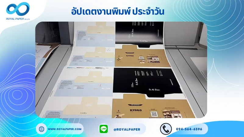 อัปเดตงานพิมพ์เลย์ร่วม วันที่ 24 ก.ค 68 กล่องครีม กล่องชา ใช้กระดาษอาร์ตการ์ด 350 แกรม เคลือบด้าน ติดพลาสติกใส ขนาด 28 X 20 นิ้ว พิมพ์ด้วยระบบ OFFSET 4 สี