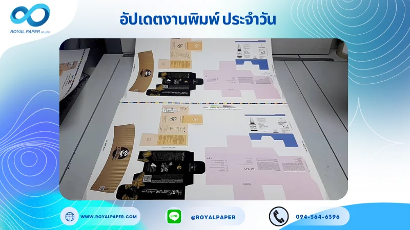 อัปเดตงานพิมพ์เลย์ร่วม วันที่ 24 ก.ค 68 กล่องครีม ปลอกแก้ว กล่องเซรั่ม ใช้กระดาษอาร์ตการ์ด 350 แกรม เคลือบด้าน สปอตยูวี ขนาด 25 X 18 นิ้ว พิมพ์ด้วยระบบ OFFSET 4 สี