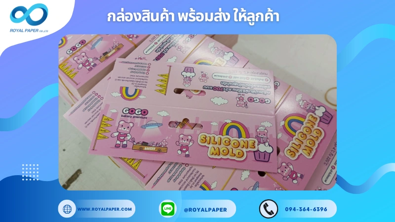 อัปเดตงานพร้อมส่งวันที่ 03 ก.ค. 68 ป้ายแท็กห้อยสินค้า – GOGO Silicone Mold ขอขอบคุณที่เลือกผลิตกับเราที่โรงพิมพ์ รอยัลเปเปอร์