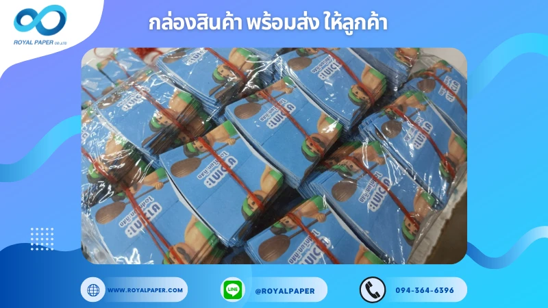 อัปเดตงานพร้อมส่งวันที่ 11 ก.ค. 68 ปลอกสวมกรวยไอศกรีม - ชาวเกาะ ขอขอบคุณที่เลือกผลิตกับเราที่โรงพิมพ์ รอยัลเปเปอร์
