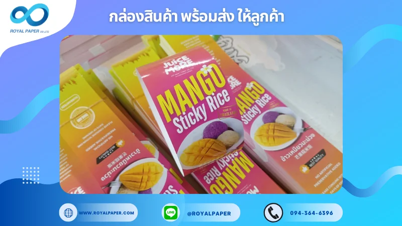 อัปเดตงานพร้อมส่งวันที่ 12 ก.ค. 68 ปลอกสวมแก้ว - Juice More (ดีไซน์สีชมพู) ขอขอบคุณที่เลือกผลิตกับเราที่โรงพิมพ์ รอยัลเปเปอร์