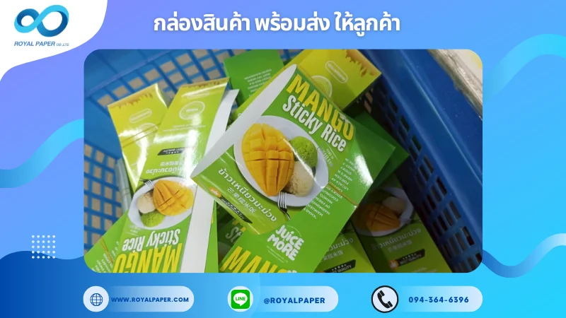 อัปเดตงานพร้อมส่งวันที่ 12 ก.ค. 68 ปลอกสวมแก้ว - Juice More (ดีไซน์สีเขียว) ขอขอบคุณที่เลือกผลิตกับเราที่โรงพิมพ์ รอยัลเปเปอร์