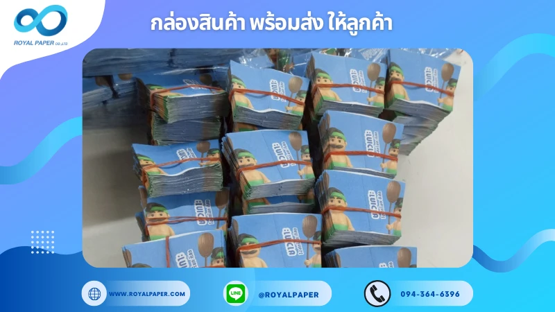 อัปเดตงานพร้อมส่งวันที่ 14 ก.ค. 68 ปลอกสวมกรวยไอศกรีม - ชาวเกาะ ขอขอบคุณที่เลือกผลิตกับเราที่โรงพิมพ์ รอยัลเปเปอร์