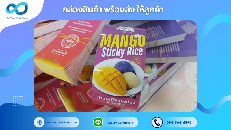 อัปเดตงานพร้อมส่งวันที่ 15 ก.ค. 68 ป้ายแท็กสินค้า - Juice More ขอขอบคุณที่เลือกผลิตกับเราที่โรงพิมพ์ รอยัลเปเปอร์