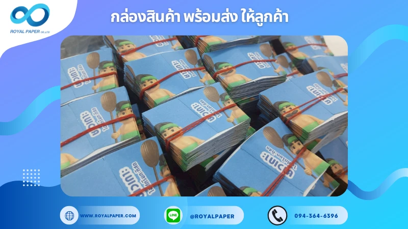 อัปเดตงานพร้อมส่งวันที่ 17 ก.ค. 68 ปลอกสวมกรวยลายการ์ตูน พิมพ์ 4 สี สีสดใสพร้อมจัดส่งให้ลูกค้า ขอขอบคุณที่เลือกผลิตกับเราที่โรงพิมพ์ รอยัลเปเปอร์