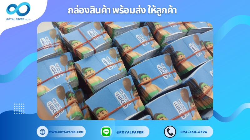 อัปเดตงานพร้อมส่งวันที่ 18 ก.ค. 68 ปลอกสวมกรวยไอศกรีม – แบรนด์ชาวเกาะ ขอขอบคุณที่เลือกผลิตกับเราที่โรงพิมพ์ รอยัลเปเปอร์