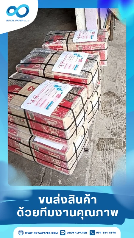 ขนส่งสินค้าวันที่ 02 ก.ค. 68 พาเลทสินค้าถูกจัดเรียงอย่างแน่นหนาพร้อมจัดส่ง ขอขอบคุณที่เลือกผลิตกับเราที่โรงพิมพ์ รอยัลเปเปอร์