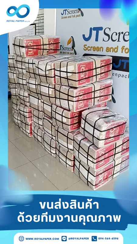 ขนส่งสินค้าวันที่ 02 ก.ค. 68 สินค้ากล่องจำนวนมากจัดเรียงในคลังพร้อมรัดสายรัด ขอขอบคุณที่เลือกผลิตกับเราที่โรงพิมพ์ รอยัลเปเปอร์