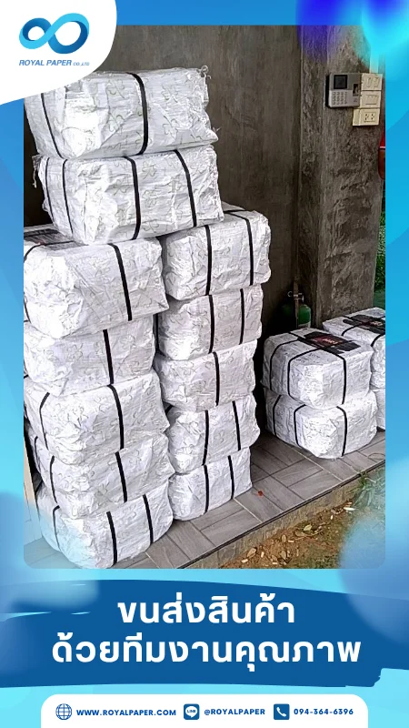 ขนส่งสินค้าวันที่ 02 ก.ค. 68 สินค้าถูกห่อด้วยพลาสติกสีขาวและจัดเรียงเรียบร้อย ขอขอบคุณที่เลือกผลิตกับเราที่โรงพิมพ์ รอยัลเปเปอร์