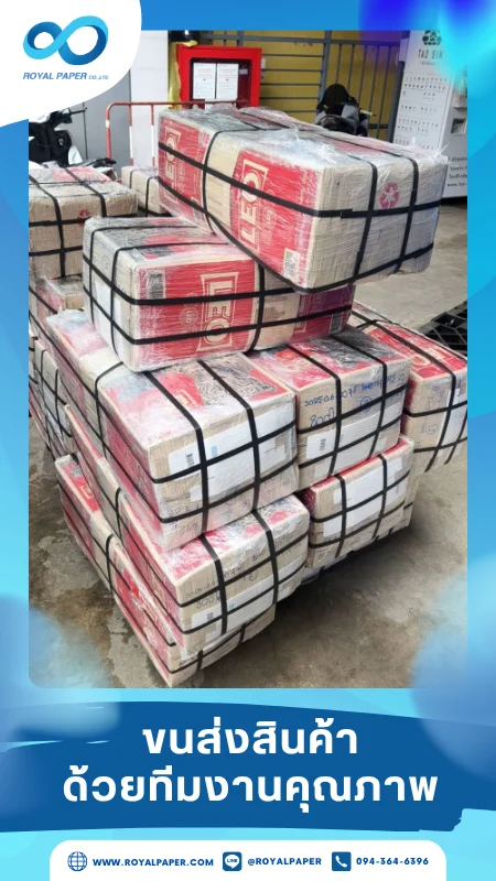 ขนส่งสินค้าวันที่ 02 ก.ค. 68 กล่องสินค้าหลากหลายจัดเรียงบนพาเลทพร้อมส่ง ขอขอบคุณที่เลือกผลิตกับเราที่โรงพิมพ์ รอยัลเปเปอร์