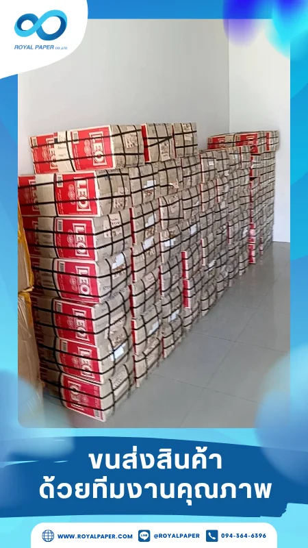 ขนส่งสินค้าวันที่ 05 ก.ค. 68 กล่องสินค้าพิมพ์จำนวนมากจัดเรียงเรียบร้อยพร้อมส่งลูกค้า ขอขอบคุณที่เลือกผลิตกับเราที่โรงพิมพ์ รอยัลเปเปอร์