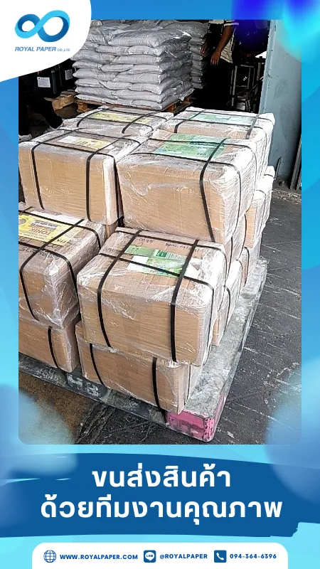 ขนส่งสินค้าวันที่ 12 ก.ค. 68 กล่องบรรจุภัณฑ์แพ็กด้วยพลาสติกใส มัดด้วยสายรัดสีดำ ขอขอบคุณที่เลือกผลิตกับเราที่โรงพิมพ์ รอยัลเปเปอร์