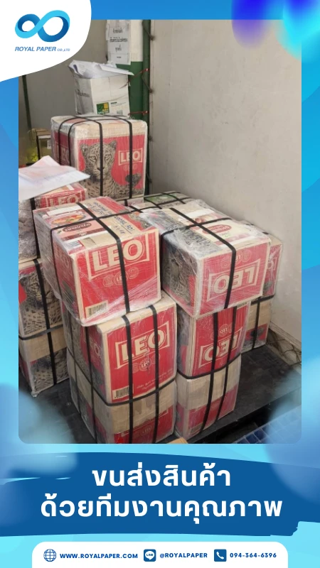 ขนส่งสินค้าวันที่ 12 ก.ค. 68 กล่องสินค้าห่อพลาสติกยืดและสายรัดสีดำ วางเรียงพร้อมส่ง ขอขอบคุณที่เลือกผลิตกับเราที่โรงพิมพ์ รอยัลเปเปอร์