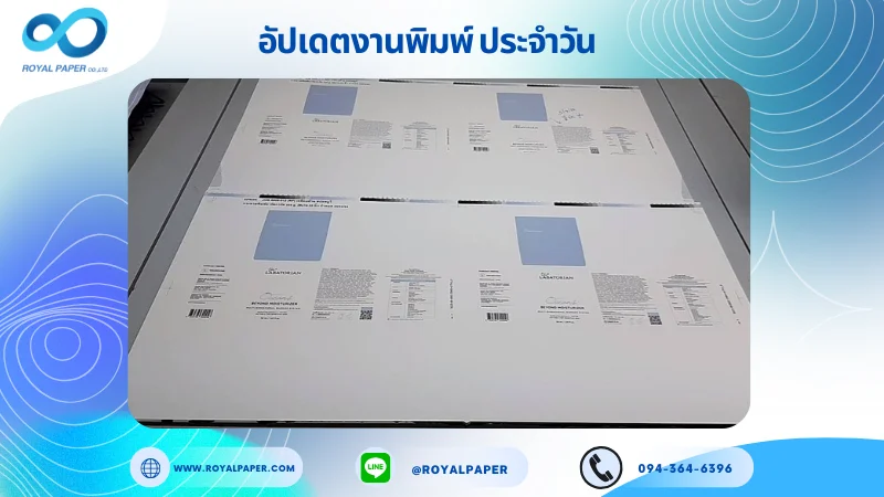 อัปเดตงานพิมพ์เลย์เดี่ยว วันที่ 5 ส.ค 68 กล่องครีม ใช้กระดาษอาร์ตการ์ด 350 แกรม เคลือบด้าน สปอตยูวี ขนาด 28 X 14.33 นิ้ว พิมพ์ด้วยระบบ OFFSET 4 สี
