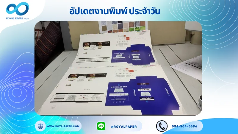 อัปเดตงานพิมพ์เลย์เดี่ยว วันที่ 5 ส.ค 68 กล่องใส่กางเกง กล่องผลิตภัณฑ์เสริมอาหาร กล่องครีมกันแดด ใช้กระดาษอาร์ตการ์ด 350 แกรม เคลือบเงา ติดพลาสติกใส ขนาด 25 X 18 นิ้ว พิมพ์ด้วยระบบ OFFSET 4 สี