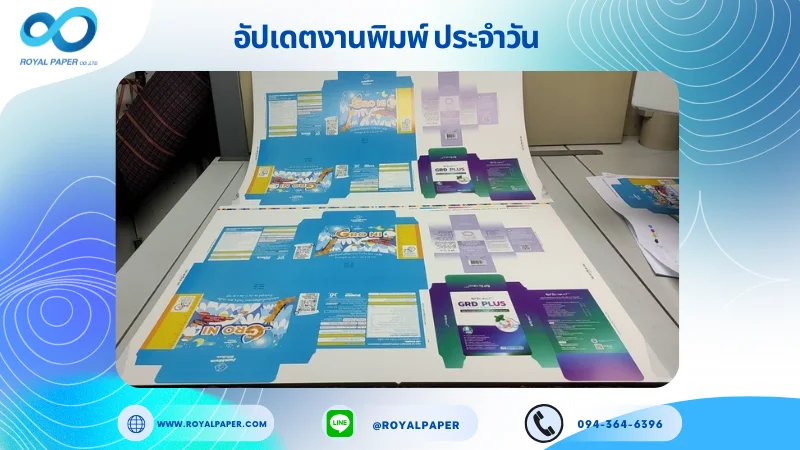 อัปเดตงานพิมพ์เลย์ร่วม วันที่ 5 ส.ค 68 กล่องครีม กล่องอาหารเสริม ใช้กระดาษอาร์ตการ์ด 350 แกรม เคลือบเงา ขนาด 25 X 18 นิ้ว พิมพ์ด้วยระบบ OFFSET 4 สี