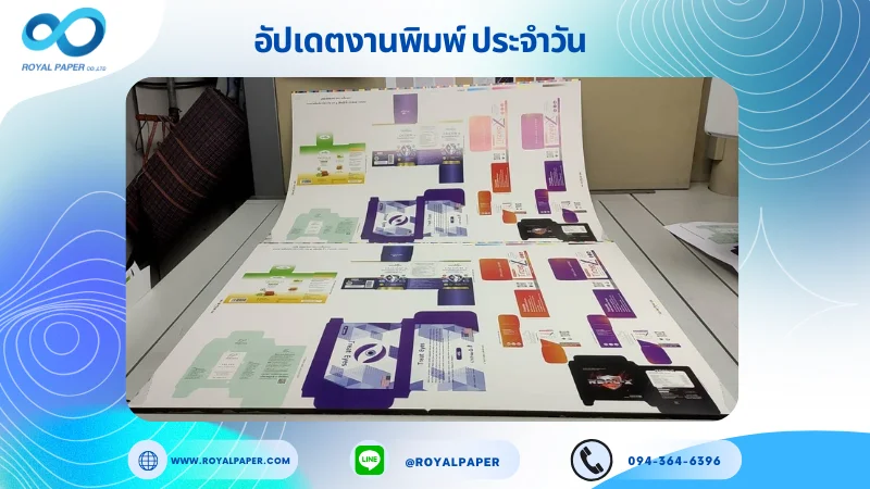 อัปเดตงานพิมพ์เลย์ร่วม วันที่ 6 ส.ค 68 กล่องยา กล่องครีม กล่องผลิตภัณฑ์เสริมอาหาร ใช้กระดาษอาร์ตการ์ด 350 แกรม เคลือบเงา ปั๊มนูน ขนาด 28 X 20 นิ้ว พิมพ์ด้วยระบบ OFFSET 4 สี