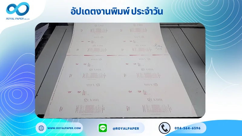 อัปเดตงานพิมพ์เลย์เดี่ยว วันที่ 7 ส.ค 68 กล่องครีม ใช้กระดาษอาร์ตการ์ด 350 แกรม เคลือบด้าน สปอตยูวี ขนาด 25 X 18 นิ้ว พิมพ์ด้วยระบบ OFFSET 4 สี