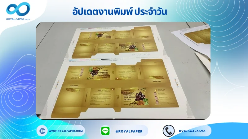 อัปเดตงานพิมพ์เลย์เดี่ยว วันที่ 7 ส.ค 68 กล่องสบู่ ใช้กระดาษอาร์ตการ์ด 350 แกรม เคลือบเงา ขนาด 18 X 12.5 นิ้ว พิมพ์ด้วยระบบ OFFSET 4 สี