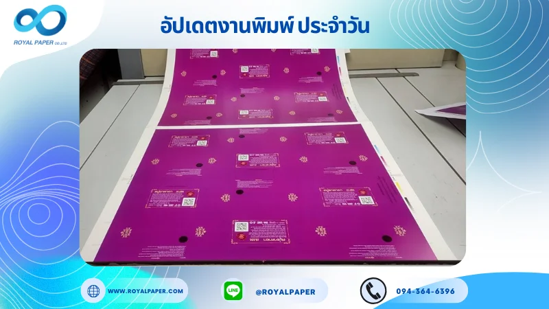 อัปเดตงานพิมพ์เลย์เดี่ยว วันที่ 8 ส.ค 68 กล่องสบู่ ใช้กระดาษอาร์ตการ์ด 350 แกรม เคลือบเงา เคทองเงา ปั๊มนูน ขนาด 21.5 X 15.5 นิ้ว พิมพ์ด้วยระบบ OFFSET 4 สี