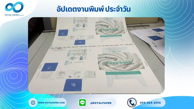 อัปเดตงานพิมพ์เลย์ร่วม วันที่ 8 ส.ค 68 กล่องเซรั่ม กล่องครีม กล่องใส่ผ้า ใช้กระดาษอาร์ตการ์ด 350 แกรม เคลือบด้าน ขนาด 25 X 18 นิ้ว พิมพ์ด้วยระบบ OFFSET 4 สี