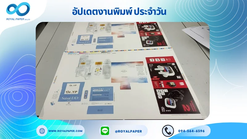 อัปเดตงานพิมพ์เลย์ร่วม วันที่ 8 ส.ค 68 กล่องครีม กล่องเซรั่ม กล่องใส่หูฟังไร้สาย ใช้กระดาษอาร์ตการ์ด 350 แกรม เคลือบเงา ขนาด 21.5 X 15.5 นิ้ว พิมพ์ด้วยระบบ OFFSET 4 สี