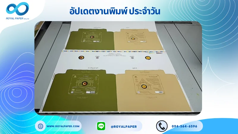 อัปเดตงานพิมพ์เลย์เดี่ยว วันที่ 8 ส.ค 68 กล่องขนม ใช้กระดาษอาร์ตการ์ด 350 แกรม เคลือบด้าน เคทองแดงเงาพิเศษ ปั๊มนูน สปอตยูวี ขนาด 25 X 18 นิ้ว พิมพ์ด้วยระบบ OFFSET 4 สี