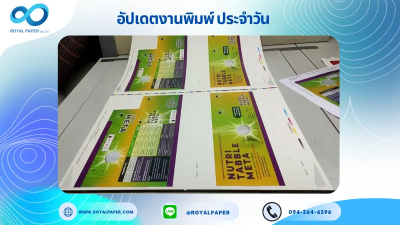 อัปเดตงานพิมพ์เลย์เดี่ยว วันที่ 13 ส.ค 68 กล่องยา ใช้กระดาษอาร์ตการ์ด 350 แกรม เคลือบยูวีเงา ขนาด 25 X 18 นิ้ว พิมพ์ด้วยระบบ OFFSET 4 สี