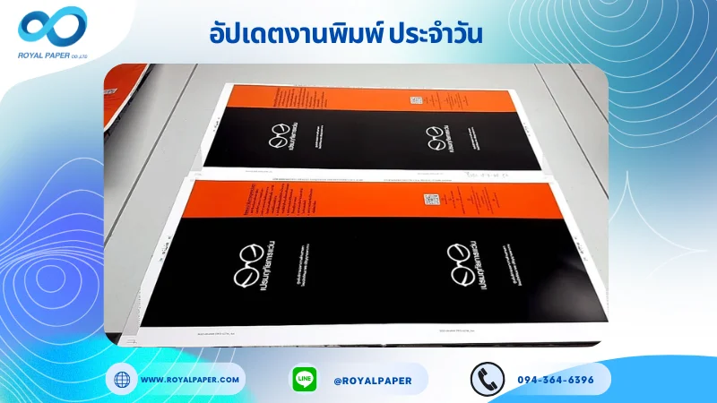 อัปเดตงานพิมพ์เลย์เดี่ยว วันที่ 13 ส.ค 68 ถุงกระดาษใส่แว่น ใช้กระดาษอาร์ตการ์ด 350 แกรม เคลือบเงา รองหู+รองก้น ร้อยเชือกเปียสีขาว ยาว 30 cm ขนาด 25 X 18 นิ้ว พิมพ์ด้วยระบบ OFFSET 4 สี