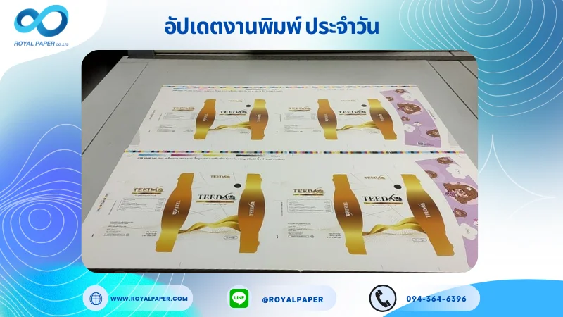 อัปเดตงานพิมพ์เลย์เดี่ยว วันที่ 14 ส.ค 68 กล่องครีม ปลอกแก้ว ใช้กระดาษอาร์ตการ์ด 350 แกรม เคลือบเงา เคทอง ปั๊มนูน ขนาด 25 X 18 นิ้ว พิมพ์ด้วยระบบ OFFSET 4 สี