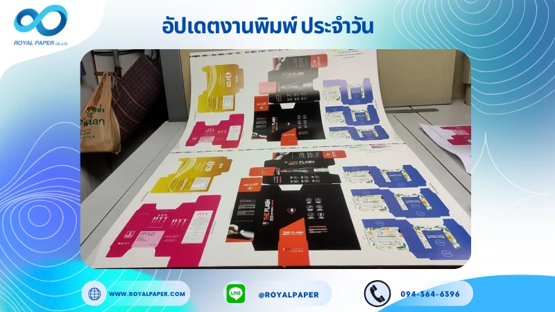 อัปเดตงานพิมพ์เลย์ร่วม วันที่ 14 ส.ค 68 กล่องครีม กล่องครีมกันแดด กล่องใส่ไฟฉ่าย กล่องสบู่ ใช้กระดาษอาร์ตการ์ด 350 แกรม เคลือบเงา ขนาด 28 X 20 นิ้ว พิมพ์ด้วยระบบ OFFSET 4 สี
