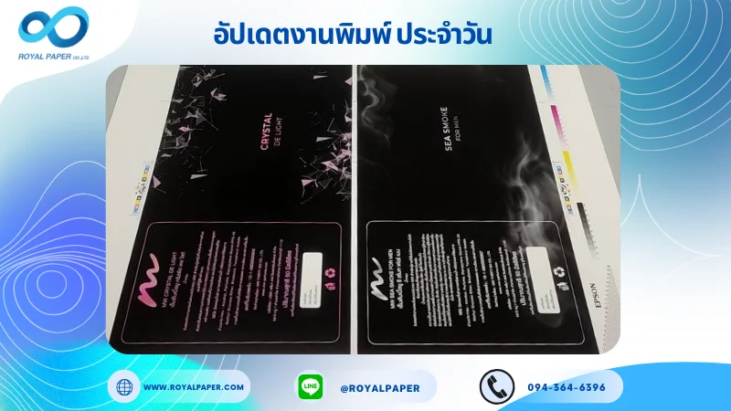 อัปเดตงานพิมพ์เลย์เดี่ยว วันที่ 15 ส.ค 68 กล่องครีม ใช้กระดาษอาร์ตการ์ด 350 แกรม เคลือบด้าน เคโรสโกลด์เงา สปอตยูวี ขนาด 15.5 X 14.33 นิ้ว พิมพ์ด้วยระบบ OFFSET 4 สี