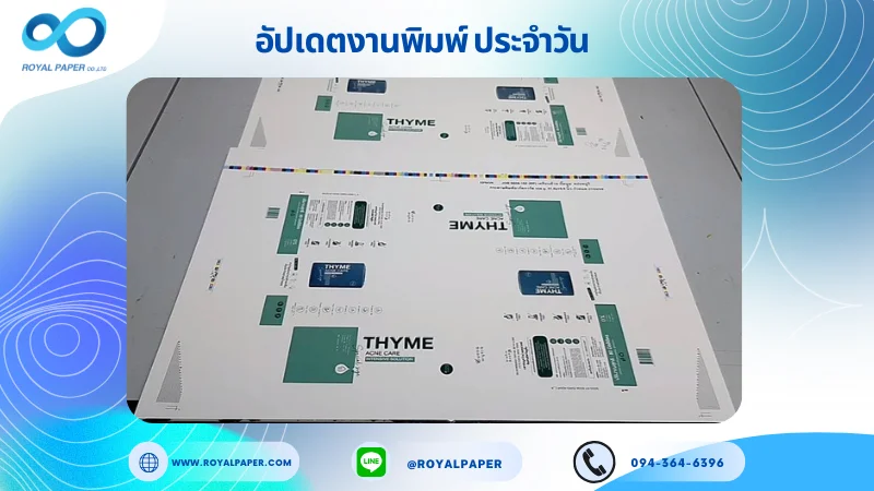 อัปเดตงานพิมพ์เลย์เดี่ยว วันที่ 15 ส.ค 68 กล่องเซรั่ม ใช้กระดาษอาร์ตการ์ด 350 แกรม เคลือบด้าน ปั๊มนูน สปอตยูวี ขนาด 21.5 X 15.5 นิ้ว พิมพ์ด้วยระบบ OFFSET 4 สี